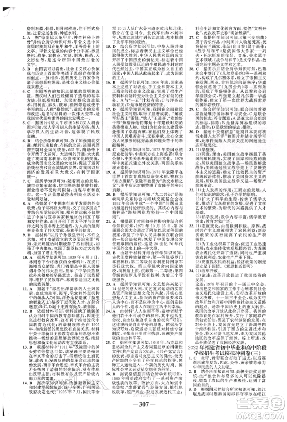 河北少年兒童出版社2022世紀金榜初中全程復習方略歷史通用版福建專版參考答案