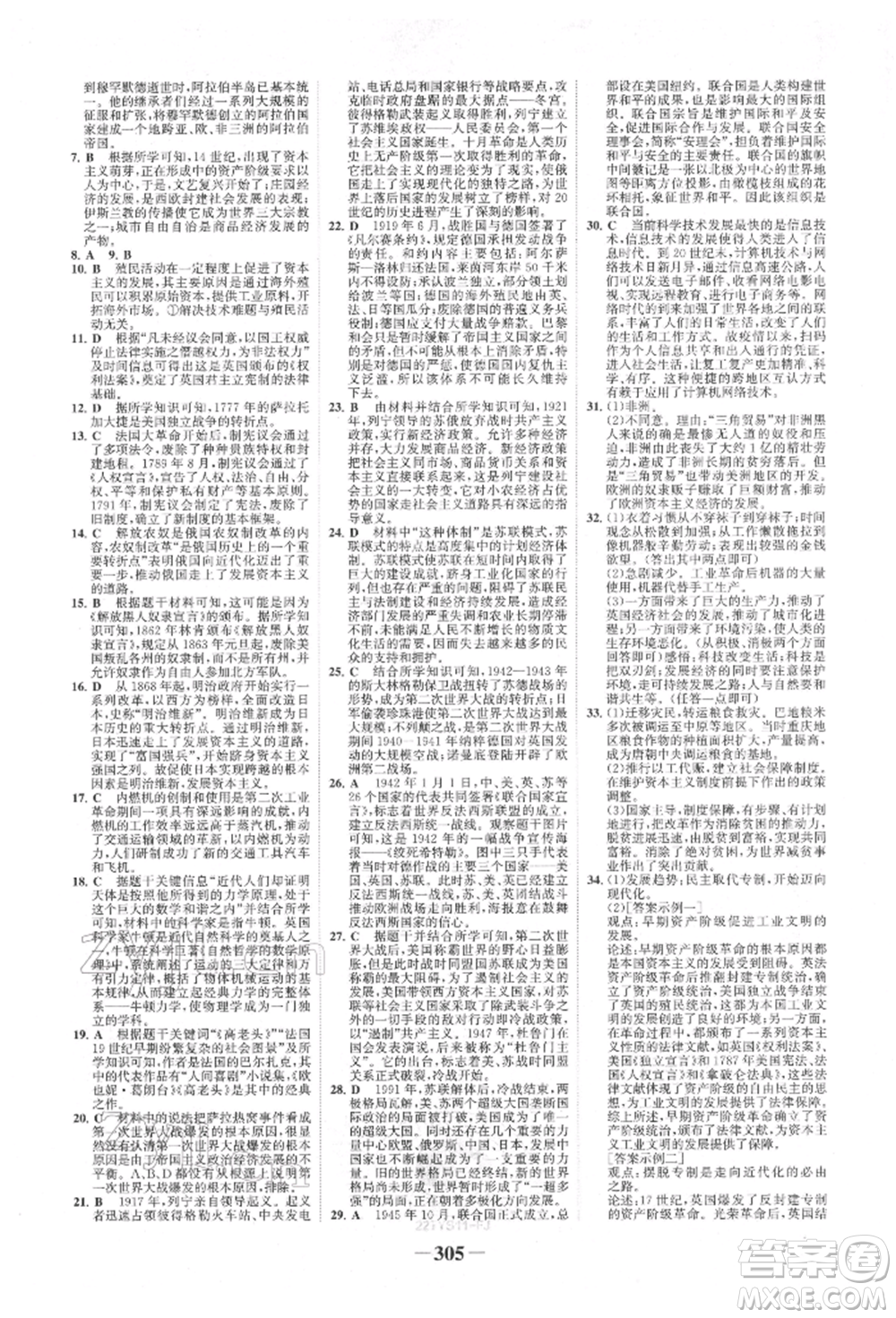 河北少年兒童出版社2022世紀金榜初中全程復習方略歷史通用版福建專版參考答案