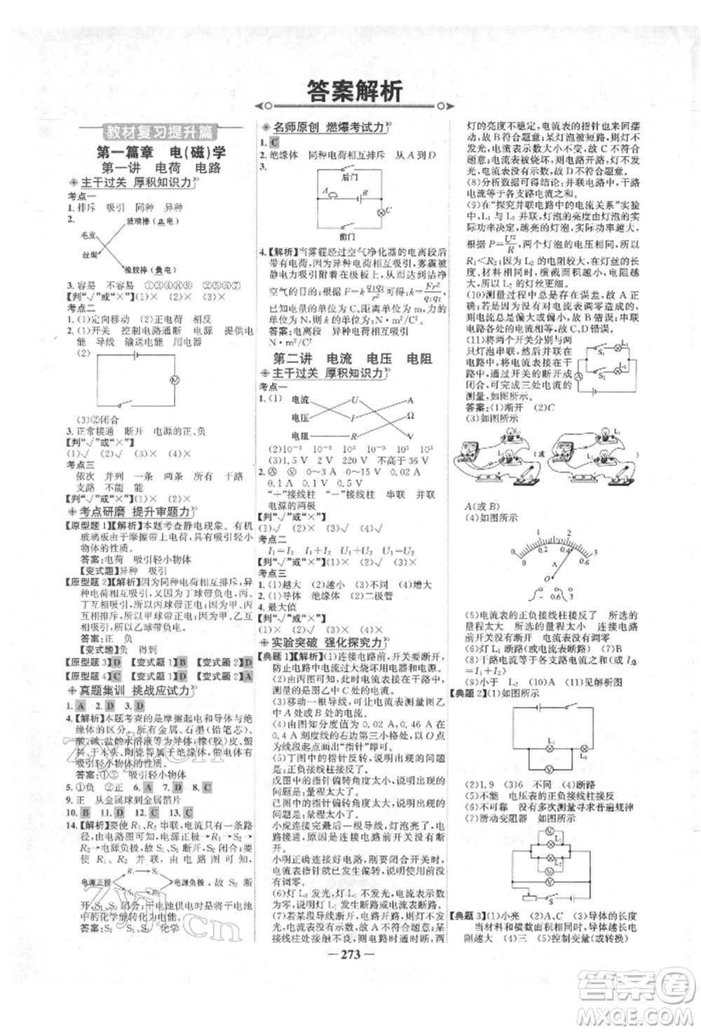 延邊大學(xué)出版社2022世紀(jì)金榜初中全程復(fù)習(xí)方略物理人教版青海專(zhuān)版參考答案