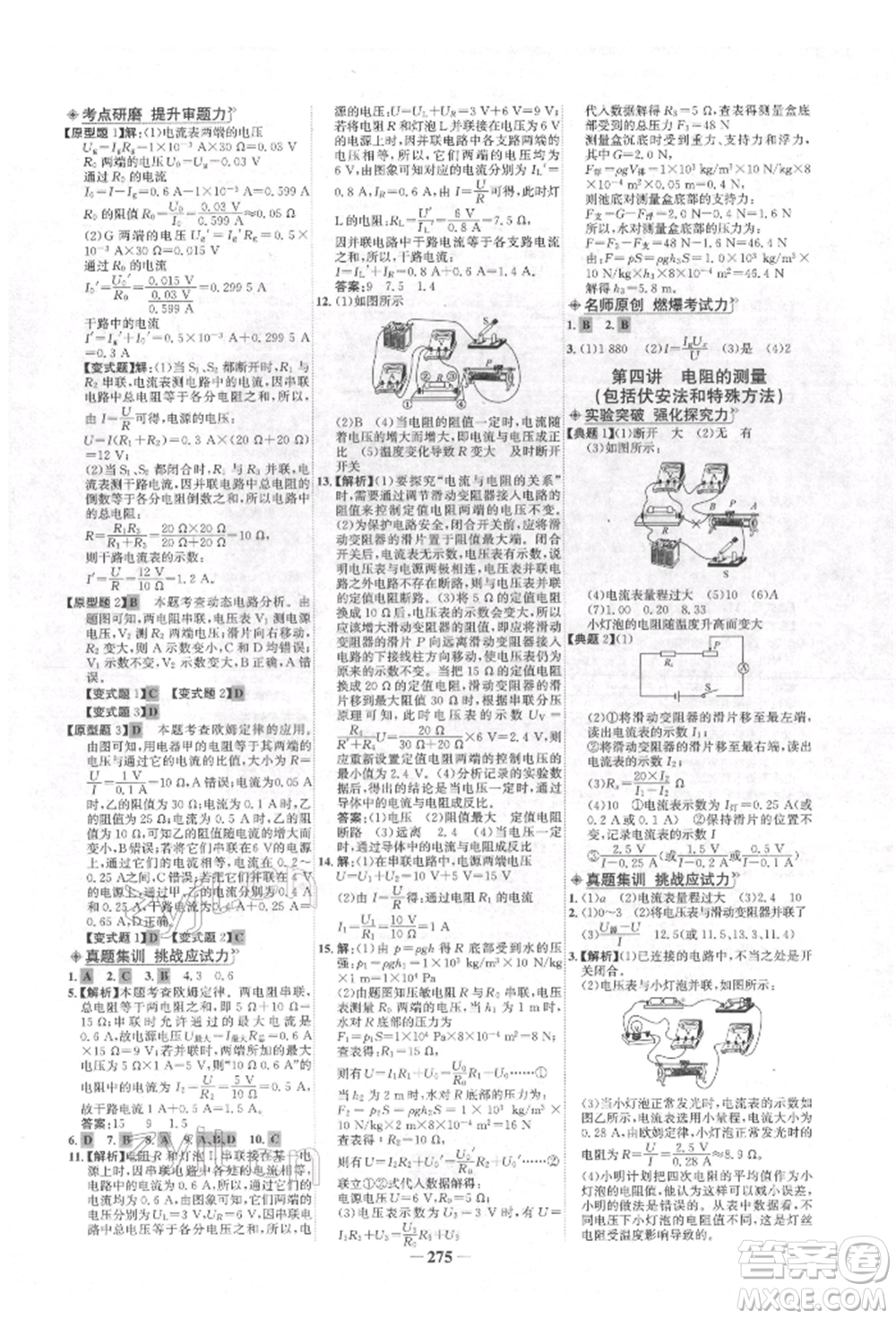 延邊大學(xué)出版社2022世紀(jì)金榜初中全程復(fù)習(xí)方略物理人教版青海專(zhuān)版參考答案