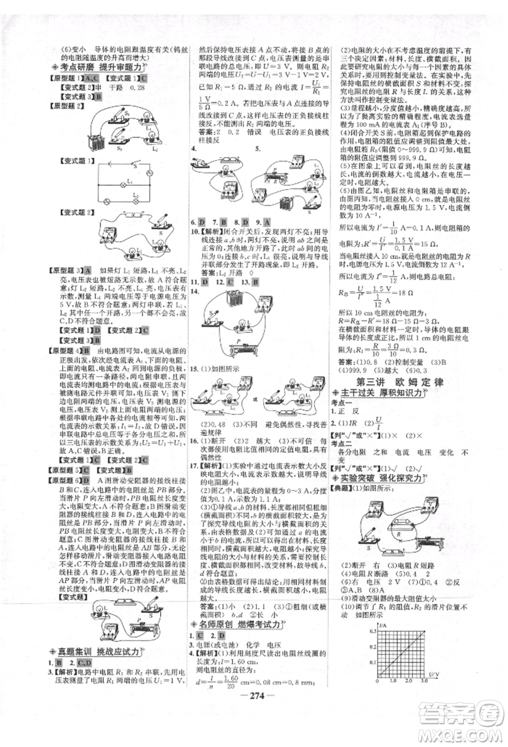 延邊大學(xué)出版社2022世紀(jì)金榜初中全程復(fù)習(xí)方略物理人教版青海專(zhuān)版參考答案