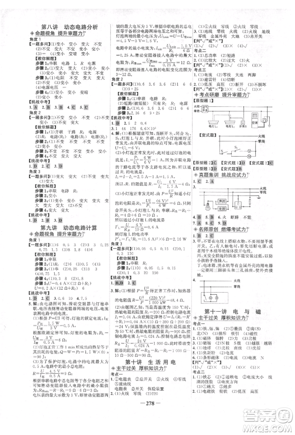 延邊大學(xué)出版社2022世紀(jì)金榜初中全程復(fù)習(xí)方略物理人教版青海專(zhuān)版參考答案