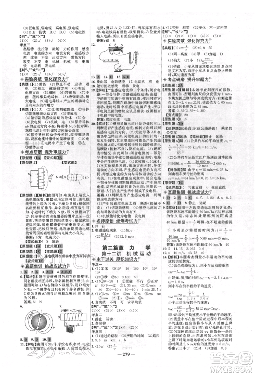 延邊大學(xué)出版社2022世紀(jì)金榜初中全程復(fù)習(xí)方略物理人教版青海專(zhuān)版參考答案