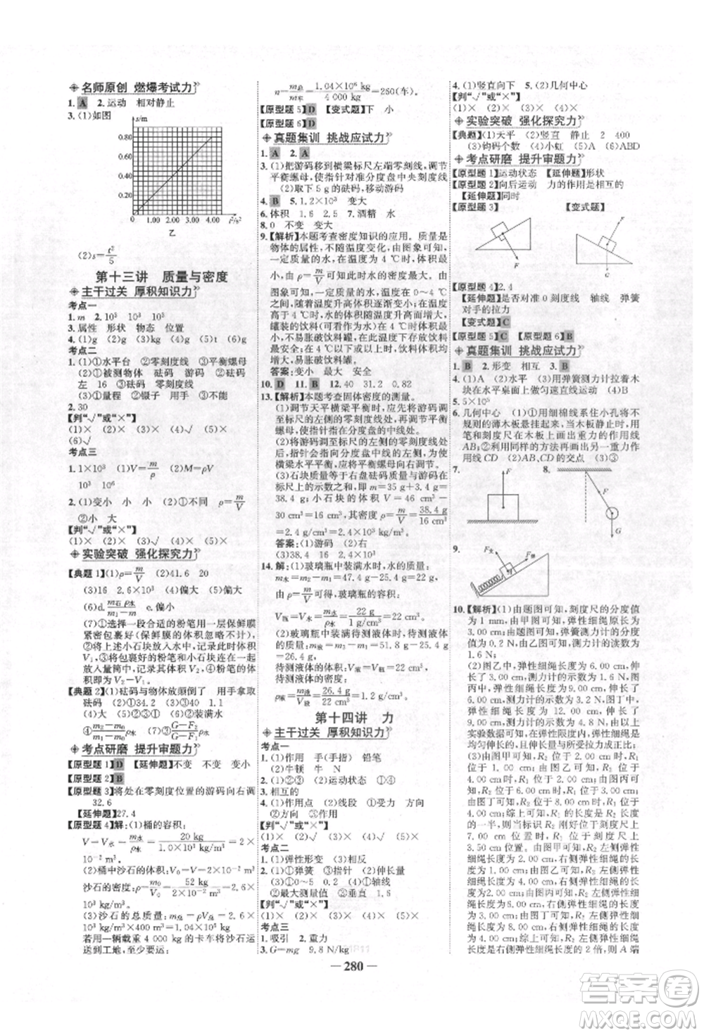 延邊大學(xué)出版社2022世紀(jì)金榜初中全程復(fù)習(xí)方略物理人教版青海專(zhuān)版參考答案