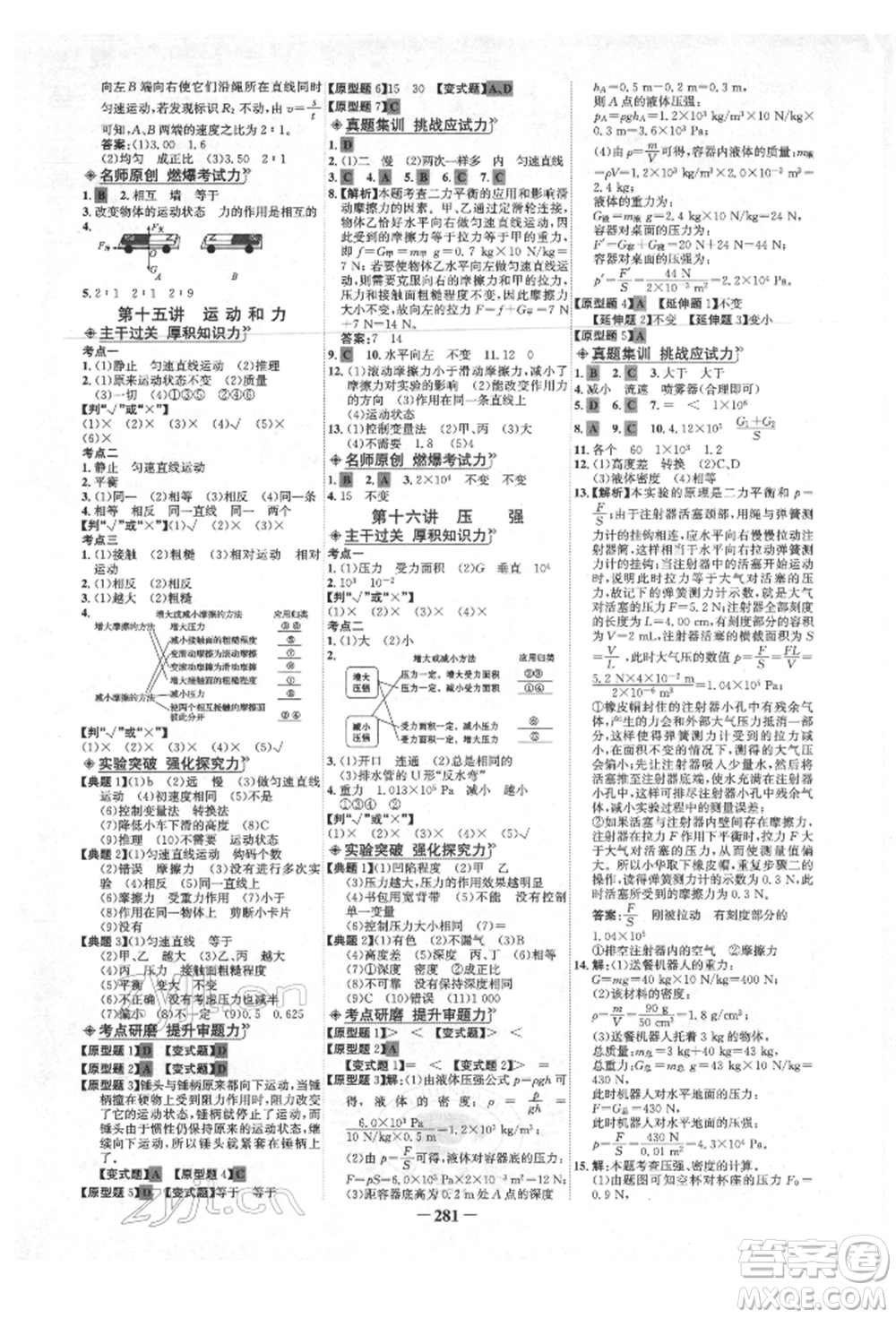 延邊大學(xué)出版社2022世紀(jì)金榜初中全程復(fù)習(xí)方略物理人教版青海專(zhuān)版參考答案