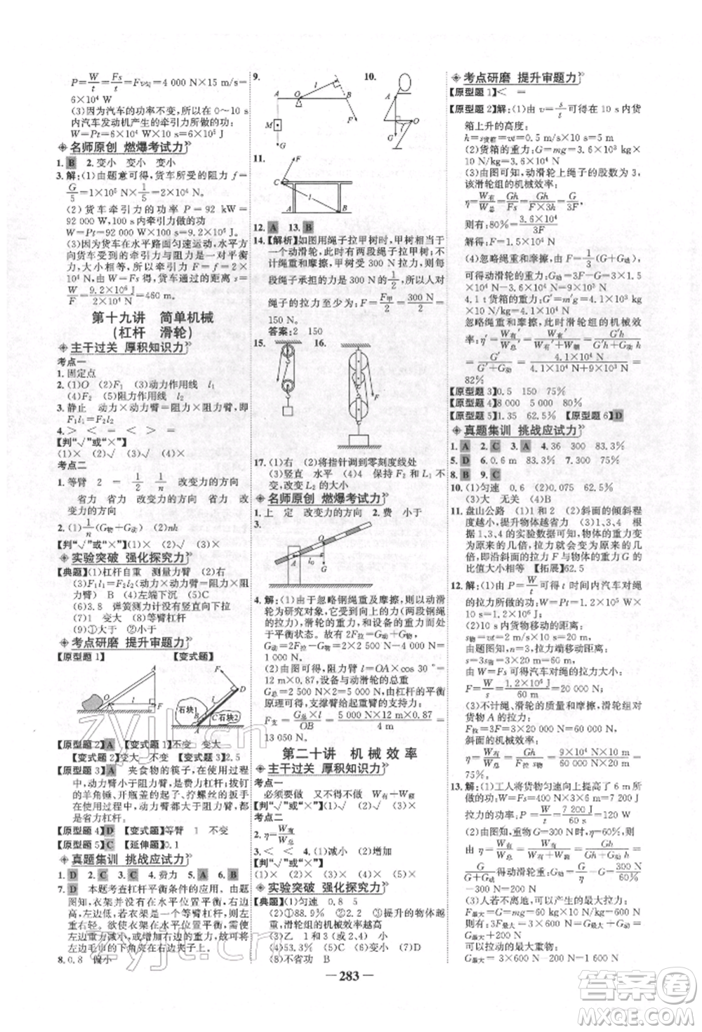 延邊大學(xué)出版社2022世紀(jì)金榜初中全程復(fù)習(xí)方略物理人教版青海專(zhuān)版參考答案