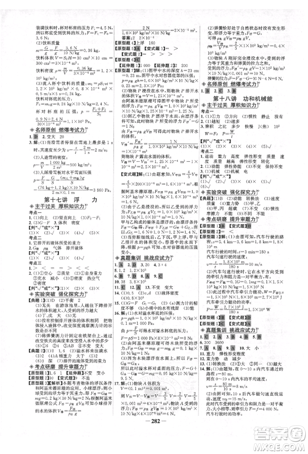 延邊大學(xué)出版社2022世紀(jì)金榜初中全程復(fù)習(xí)方略物理人教版青海專(zhuān)版參考答案