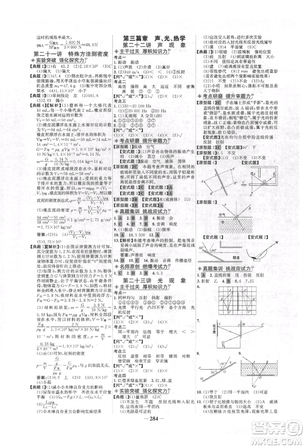 延邊大學(xué)出版社2022世紀(jì)金榜初中全程復(fù)習(xí)方略物理人教版青海專(zhuān)版參考答案