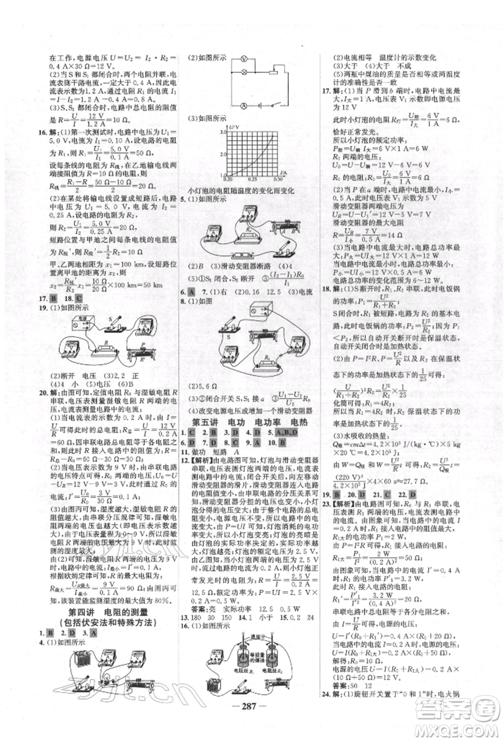 延邊大學(xué)出版社2022世紀(jì)金榜初中全程復(fù)習(xí)方略物理人教版青海專(zhuān)版參考答案