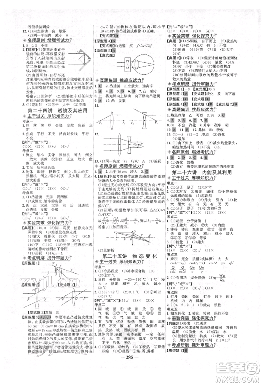 延邊大學(xué)出版社2022世紀(jì)金榜初中全程復(fù)習(xí)方略物理人教版青海專(zhuān)版參考答案