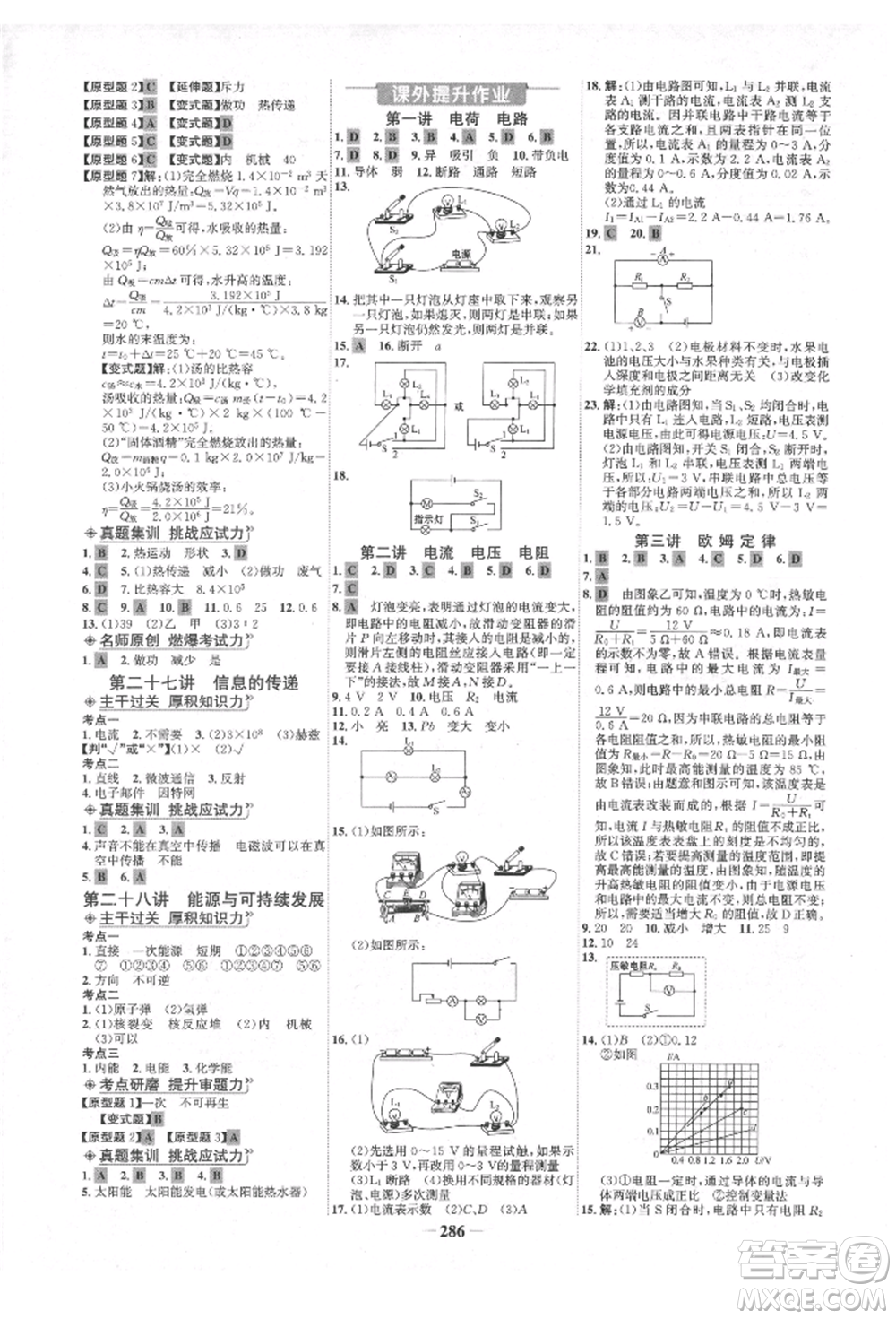 延邊大學(xué)出版社2022世紀(jì)金榜初中全程復(fù)習(xí)方略物理人教版青海專(zhuān)版參考答案