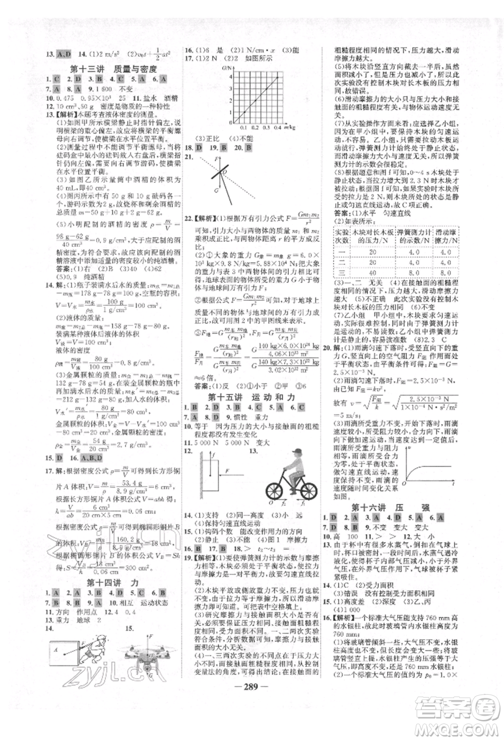 延邊大學(xué)出版社2022世紀(jì)金榜初中全程復(fù)習(xí)方略物理人教版青海專(zhuān)版參考答案