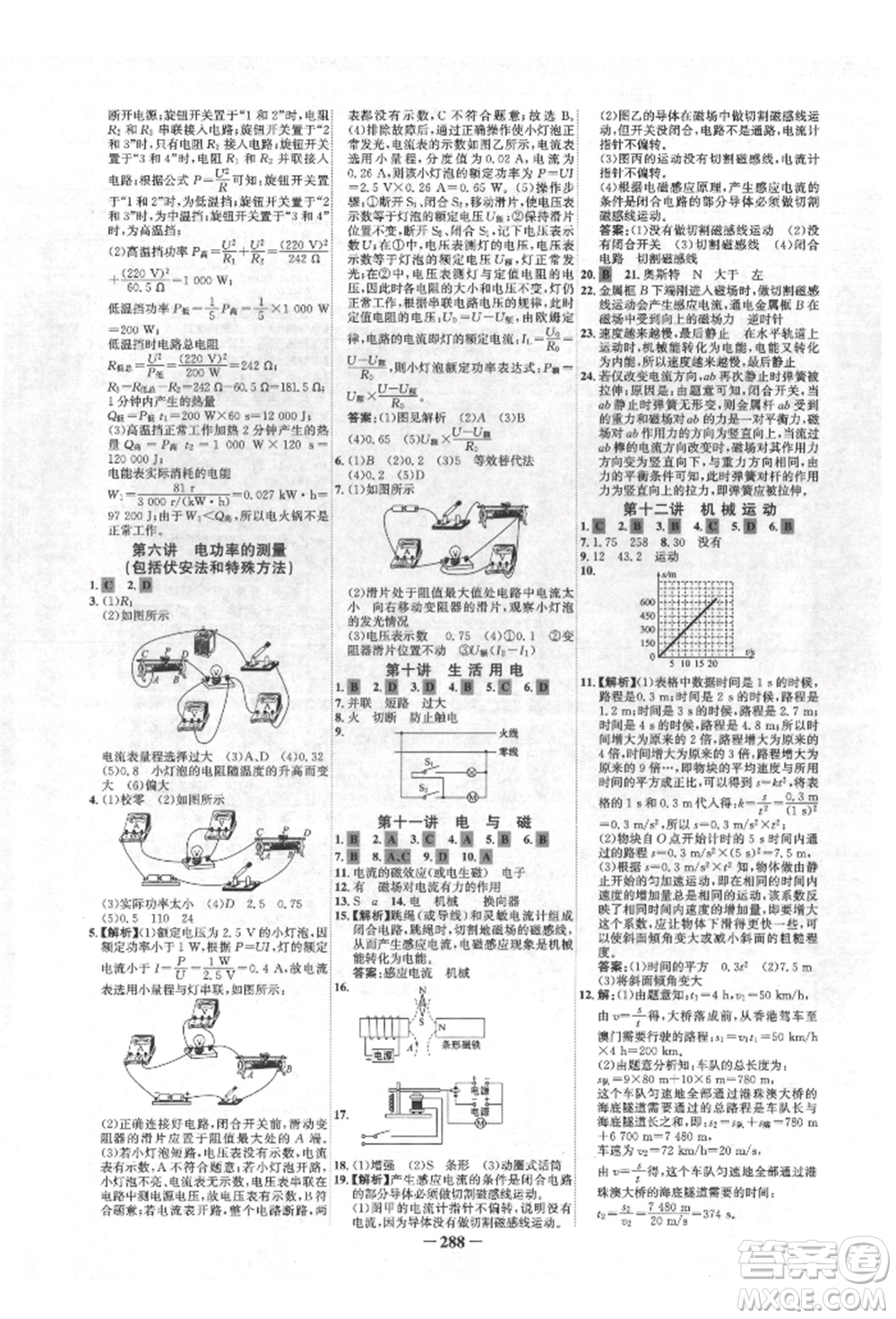 延邊大學(xué)出版社2022世紀(jì)金榜初中全程復(fù)習(xí)方略物理人教版青海專(zhuān)版參考答案