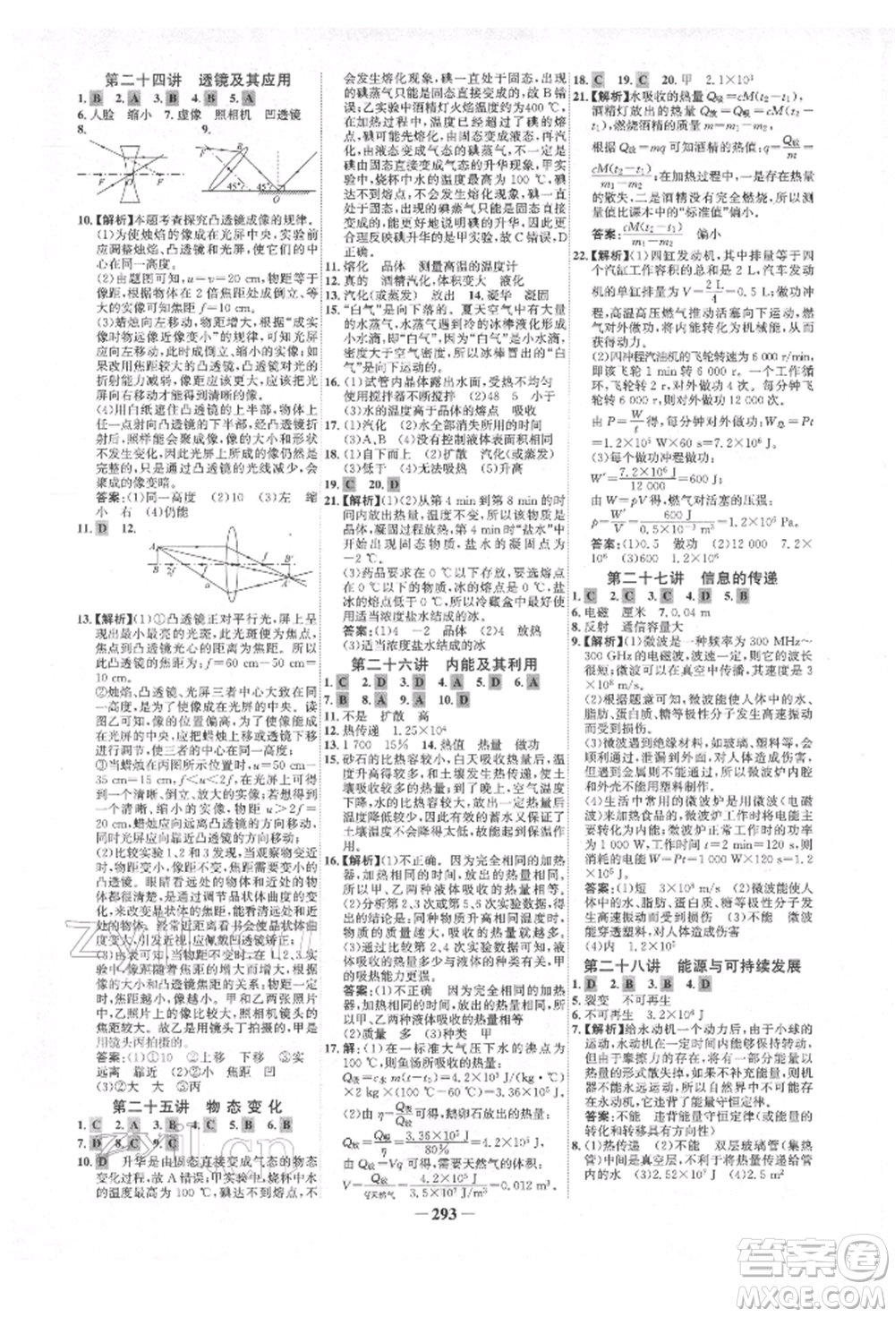 延邊大學(xué)出版社2022世紀(jì)金榜初中全程復(fù)習(xí)方略物理人教版青海專(zhuān)版參考答案