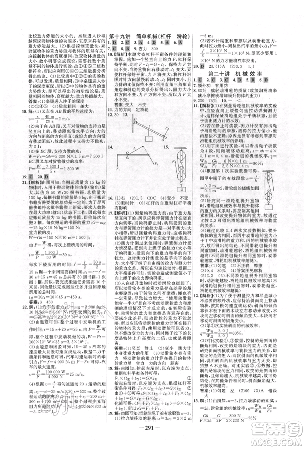 延邊大學(xué)出版社2022世紀(jì)金榜初中全程復(fù)習(xí)方略物理人教版青海專(zhuān)版參考答案