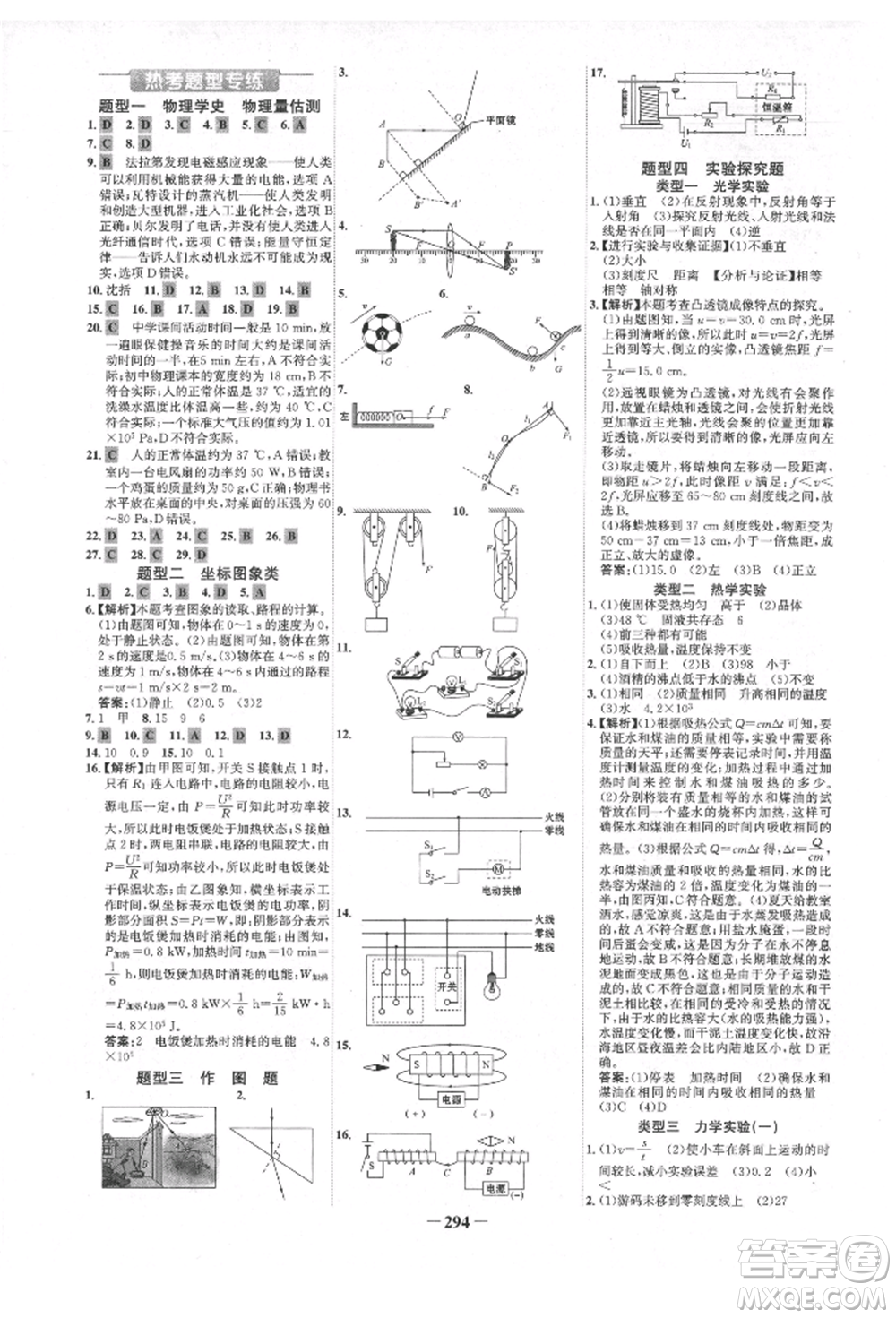 延邊大學(xué)出版社2022世紀(jì)金榜初中全程復(fù)習(xí)方略物理人教版青海專(zhuān)版參考答案