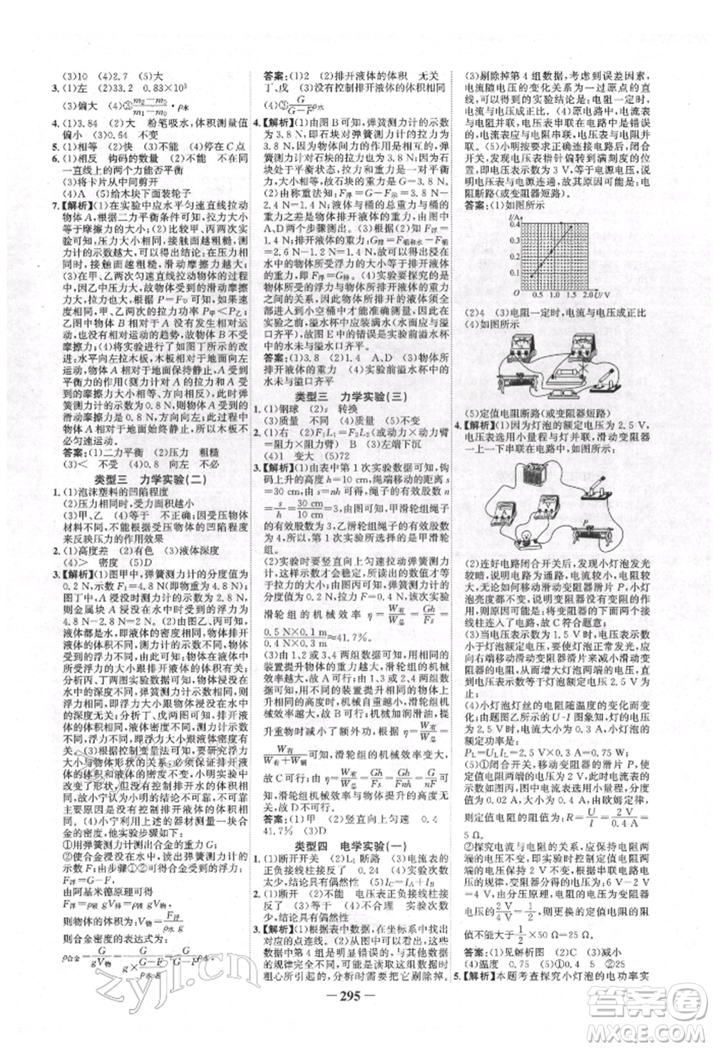 延邊大學(xué)出版社2022世紀(jì)金榜初中全程復(fù)習(xí)方略物理人教版青海專(zhuān)版參考答案