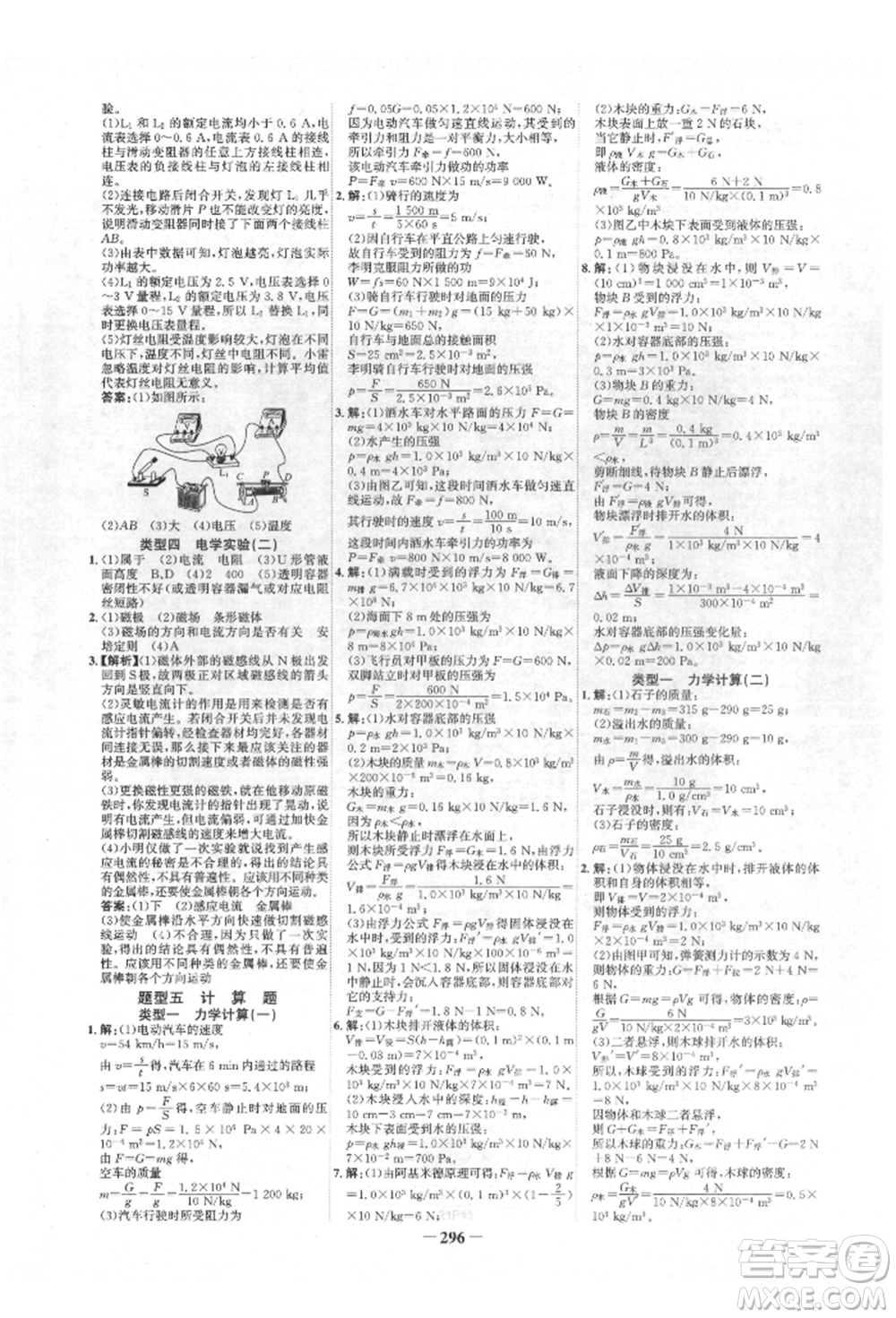 延邊大學(xué)出版社2022世紀(jì)金榜初中全程復(fù)習(xí)方略物理人教版青海專(zhuān)版參考答案