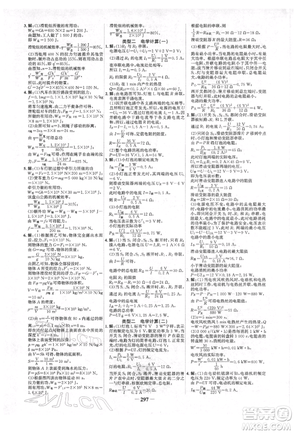 延邊大學(xué)出版社2022世紀(jì)金榜初中全程復(fù)習(xí)方略物理人教版青海專(zhuān)版參考答案