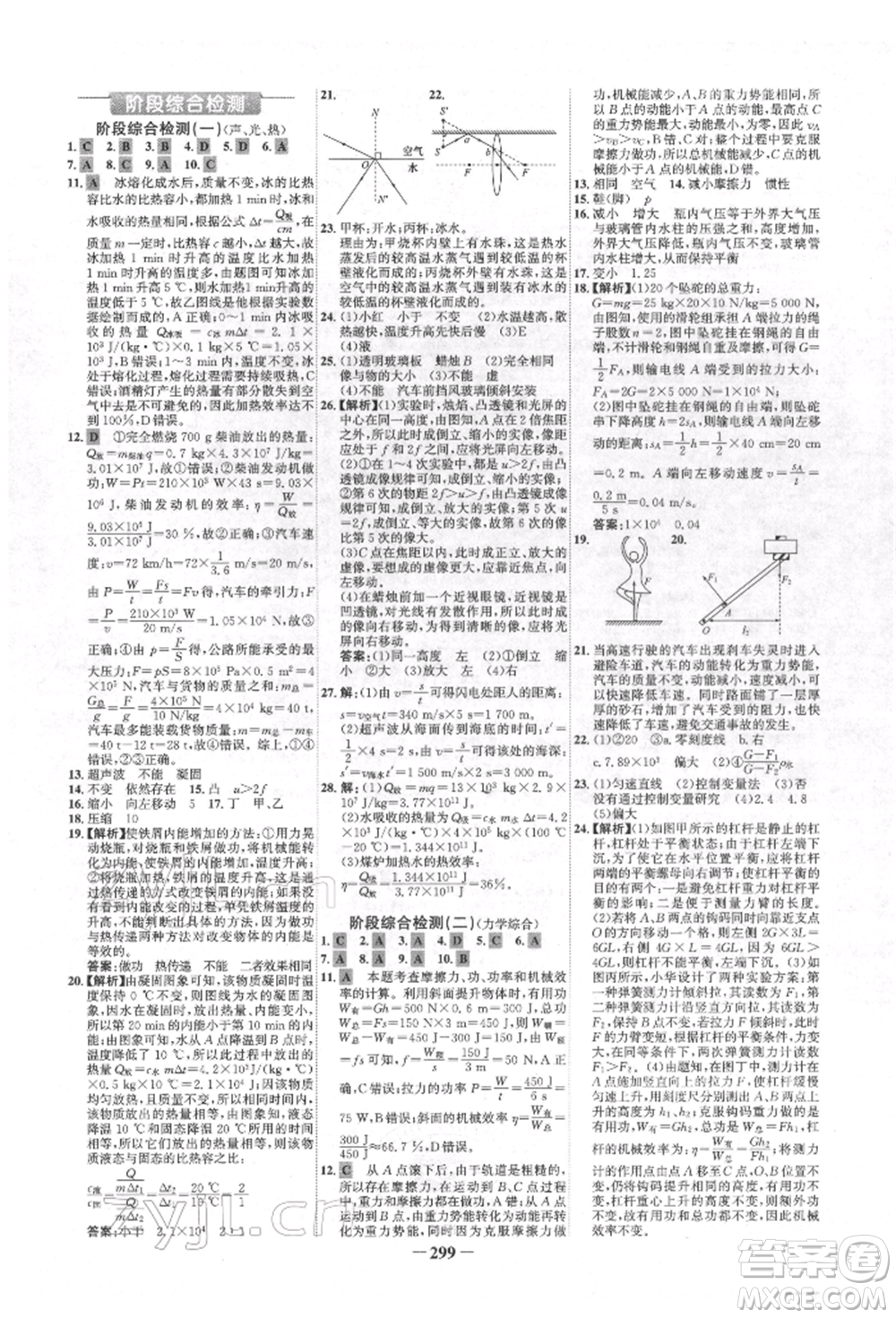 延邊大學(xué)出版社2022世紀(jì)金榜初中全程復(fù)習(xí)方略物理人教版青海專(zhuān)版參考答案