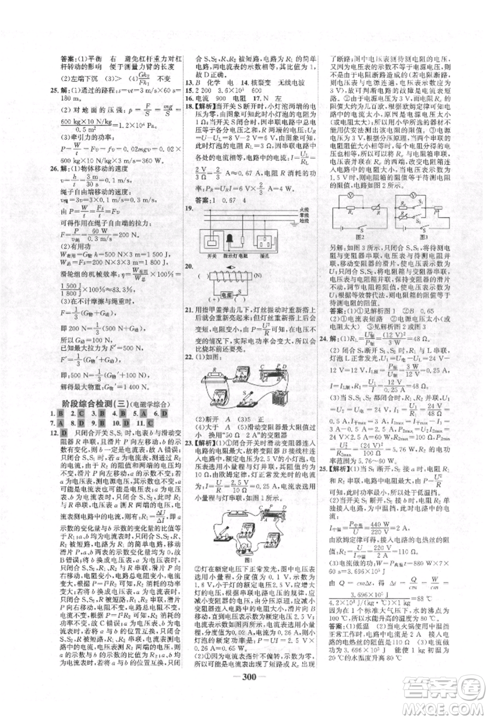 延邊大學(xué)出版社2022世紀(jì)金榜初中全程復(fù)習(xí)方略物理人教版青海專(zhuān)版參考答案