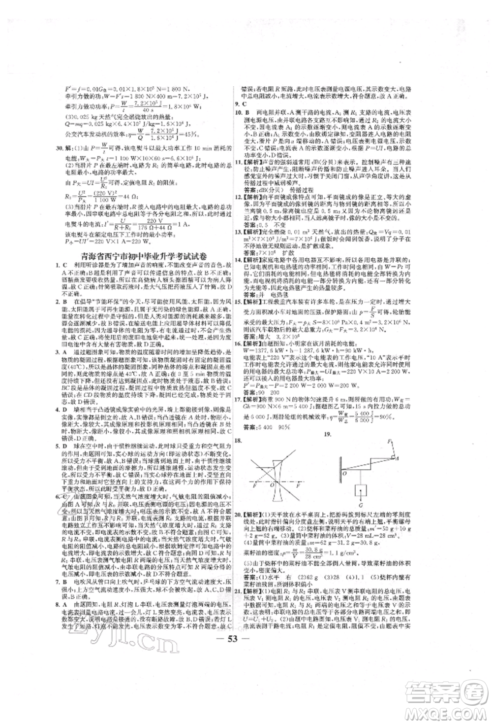 延邊大學(xué)出版社2022世紀(jì)金榜初中全程復(fù)習(xí)方略物理人教版青海專(zhuān)版參考答案