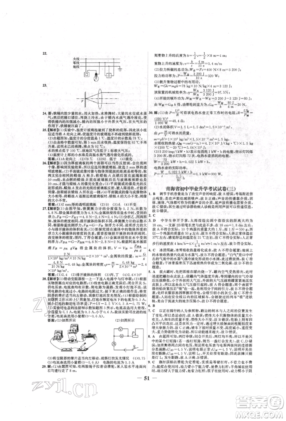 延邊大學(xué)出版社2022世紀(jì)金榜初中全程復(fù)習(xí)方略物理人教版青海專(zhuān)版參考答案