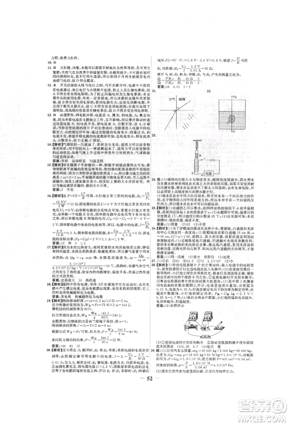 延邊大學(xué)出版社2022世紀(jì)金榜初中全程復(fù)習(xí)方略物理人教版青海專(zhuān)版參考答案