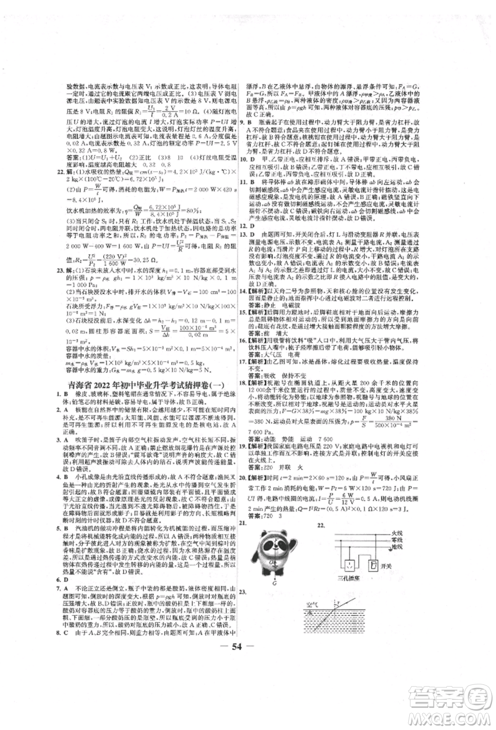 延邊大學(xué)出版社2022世紀(jì)金榜初中全程復(fù)習(xí)方略物理人教版青海專(zhuān)版參考答案