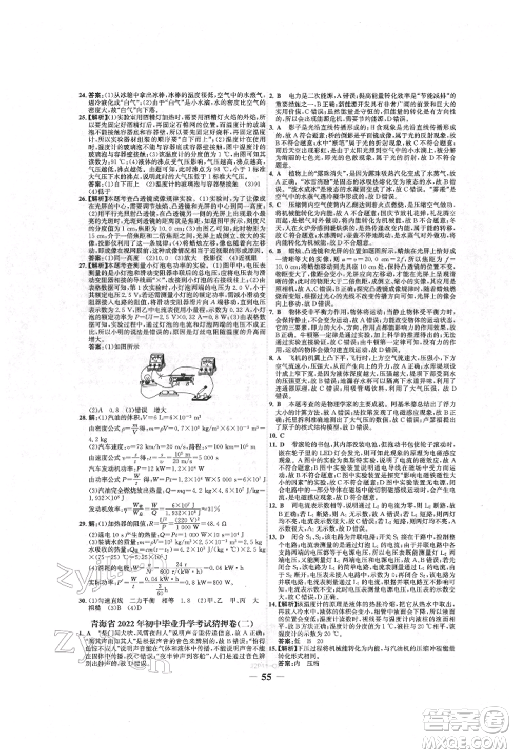 延邊大學(xué)出版社2022世紀(jì)金榜初中全程復(fù)習(xí)方略物理人教版青海專(zhuān)版參考答案