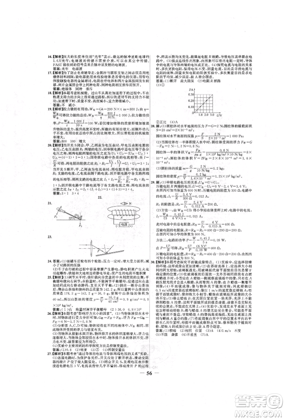 延邊大學(xué)出版社2022世紀(jì)金榜初中全程復(fù)習(xí)方略物理人教版青海專(zhuān)版參考答案