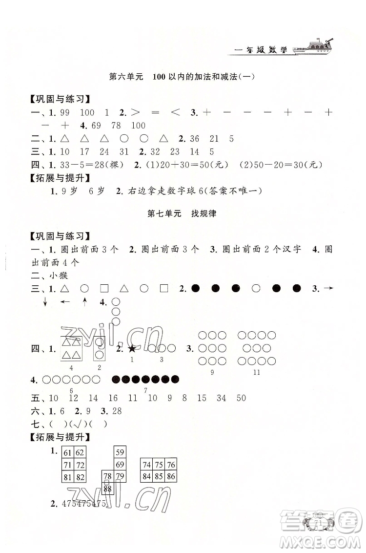 安徽人民出版社2022暑假大串聯(lián)數(shù)學一年級人民教育教材適用答案