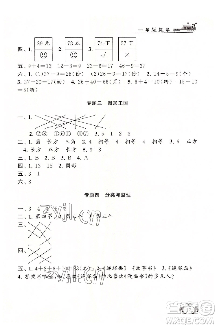 安徽人民出版社2022暑假大串聯(lián)數(shù)學一年級人民教育教材適用答案