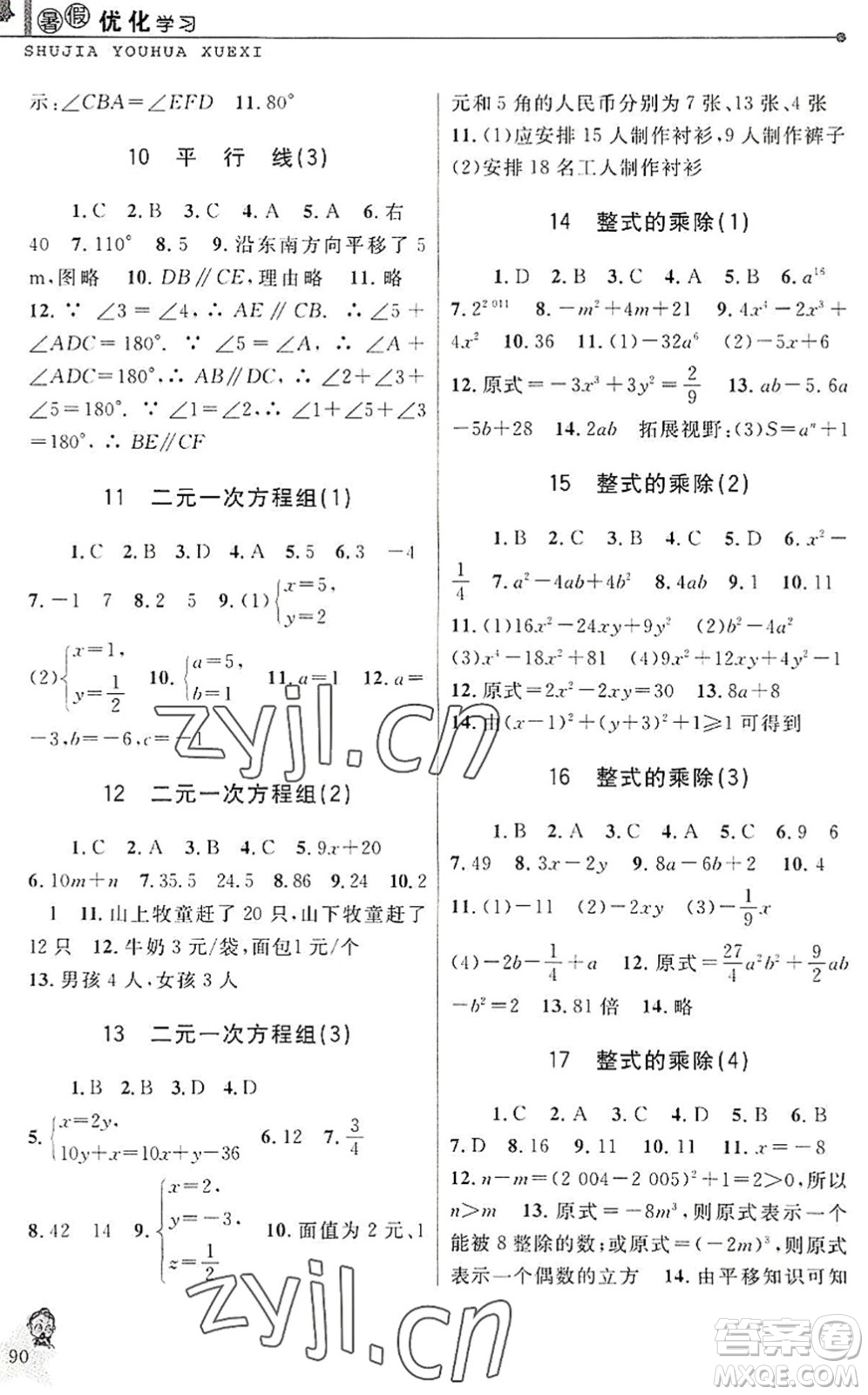 中國(guó)和平出版社2022暑假優(yōu)化學(xué)習(xí)七年級(jí)數(shù)學(xué)Z浙教版答案