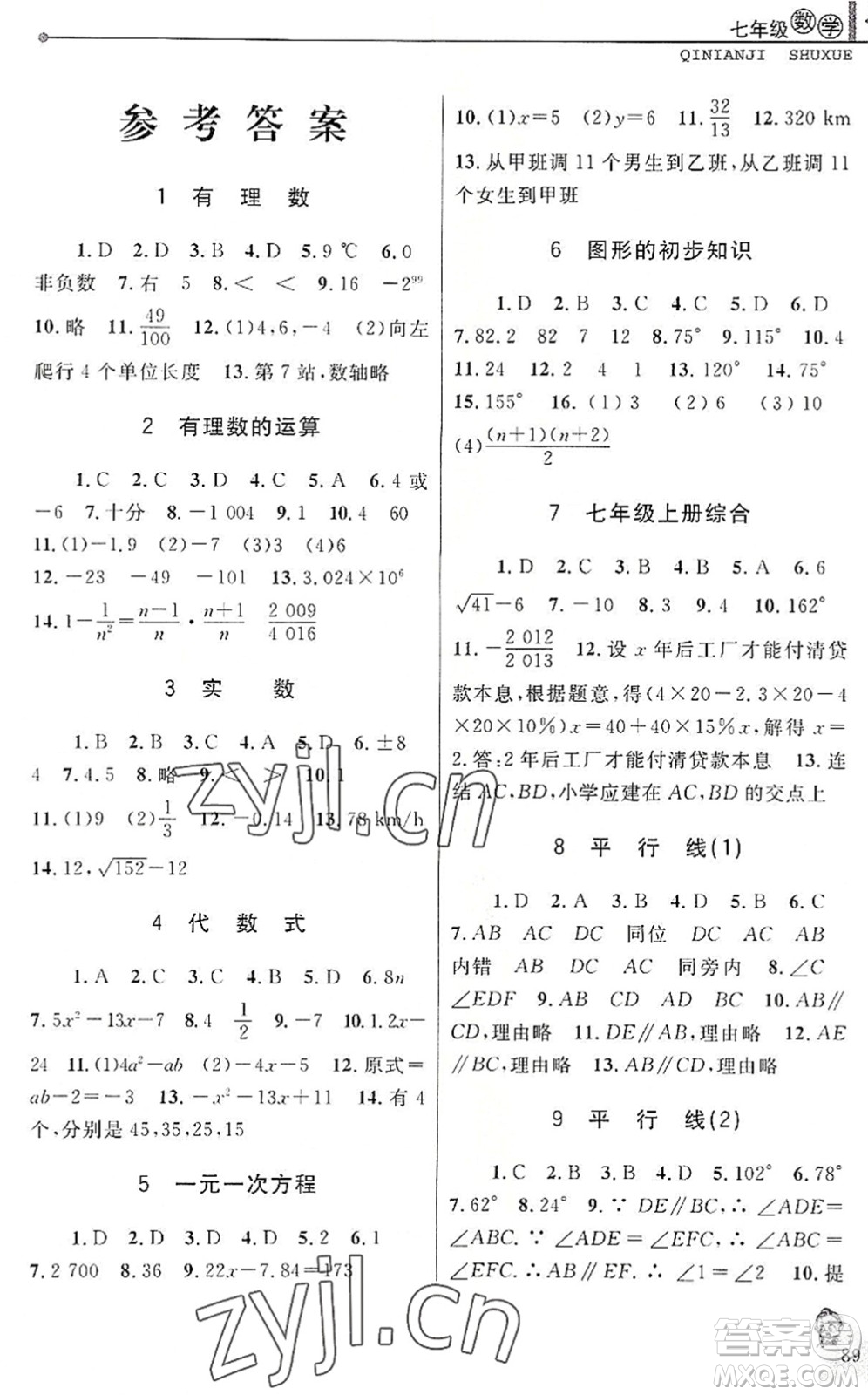 中國(guó)和平出版社2022暑假優(yōu)化學(xué)習(xí)七年級(jí)數(shù)學(xué)Z浙教版答案