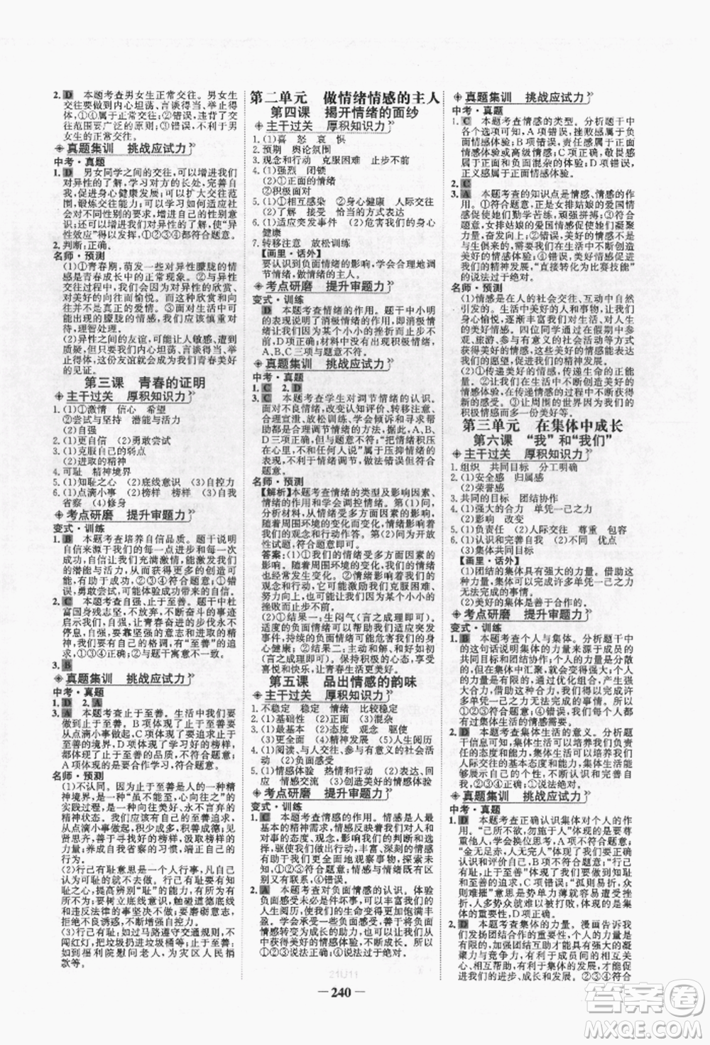 未來出版社2022世紀金榜初中全程復(fù)習(xí)方略道德與法治人教版青海專版參考答案