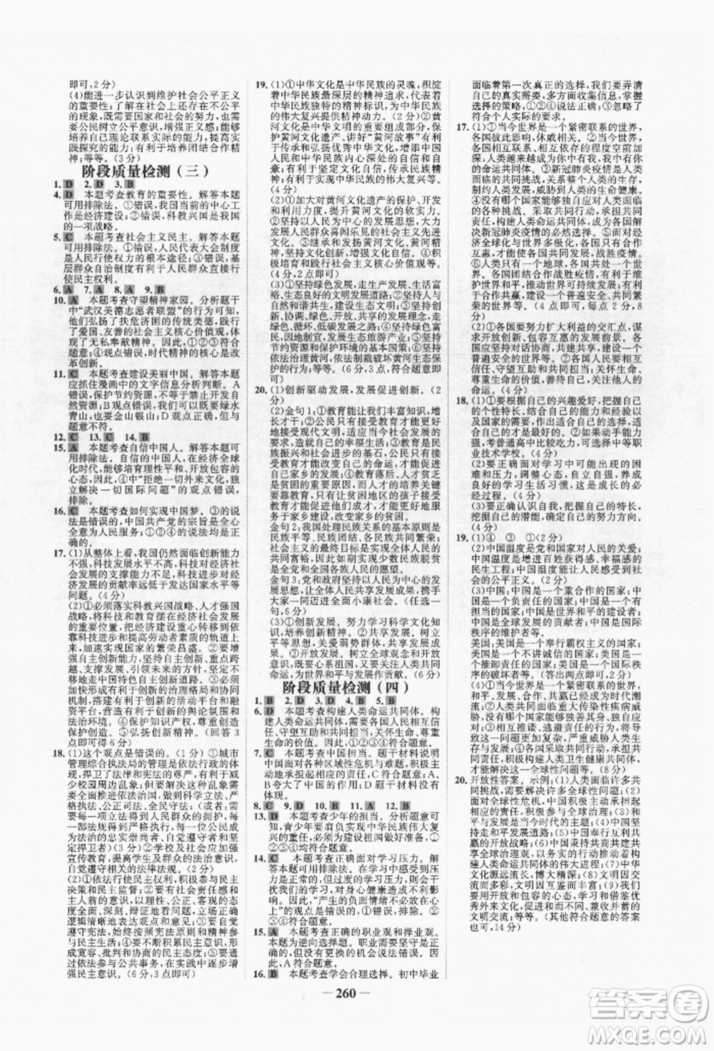 未來出版社2022世紀金榜初中全程復(fù)習(xí)方略道德與法治人教版青海專版參考答案