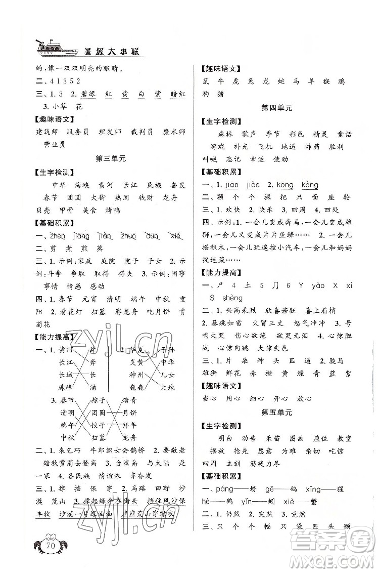 安徽人民出版社2022暑假大串聯(lián)語(yǔ)文二年級(jí)人民教育教材適用答案