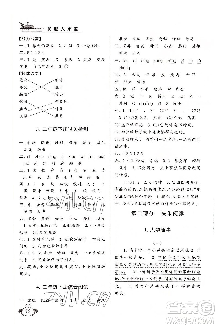 安徽人民出版社2022暑假大串聯(lián)語(yǔ)文二年級(jí)人民教育教材適用答案