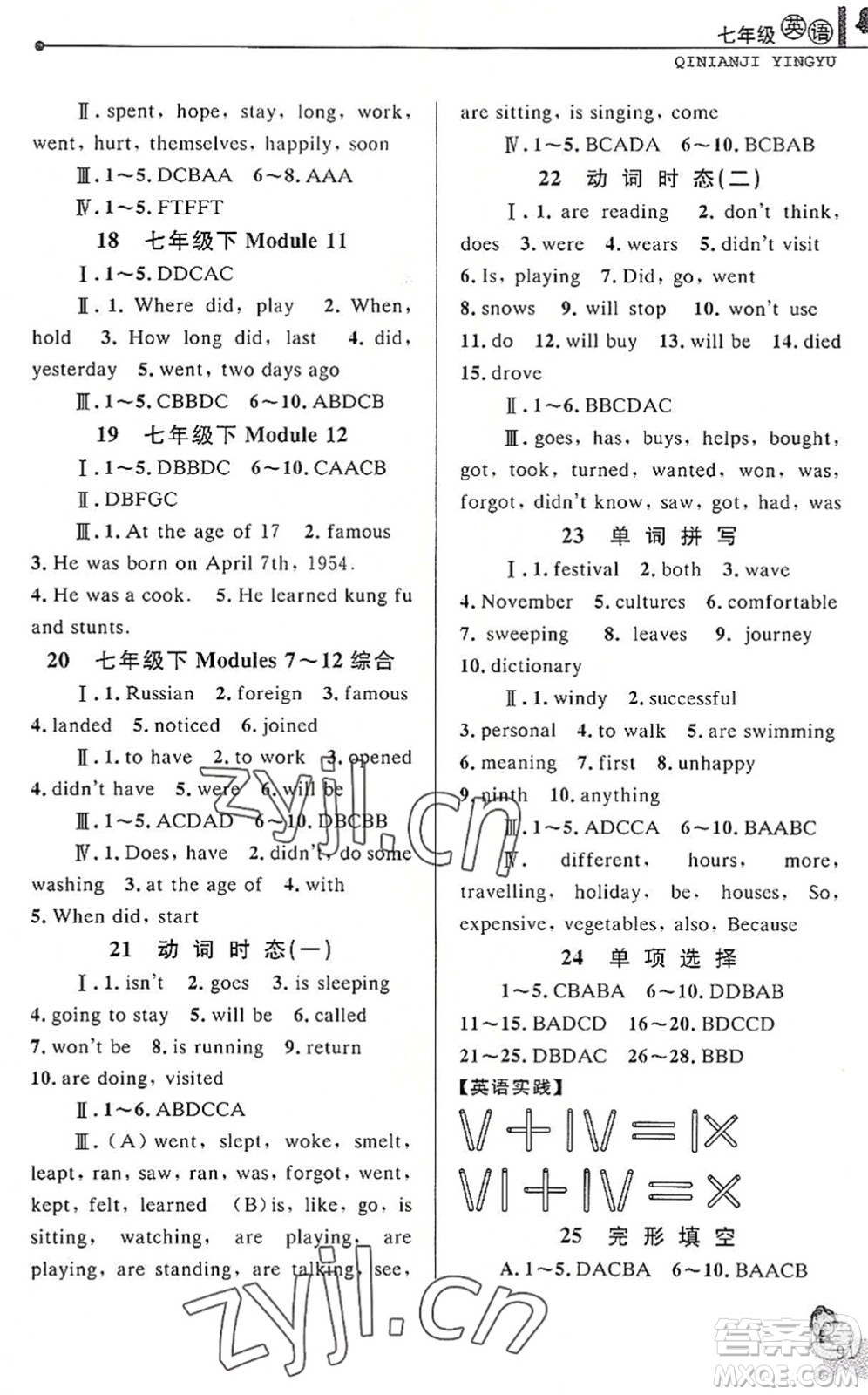 中國和平出版社2022暑假優(yōu)化學(xué)習(xí)七年級英語W外研版答案