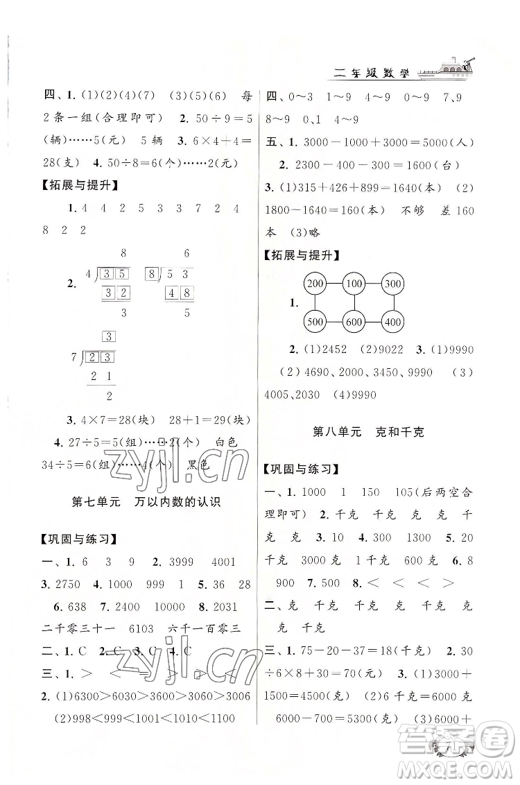 安徽人民出版社2022暑假大串聯(lián)數(shù)學二年級人民教育教材適用答案