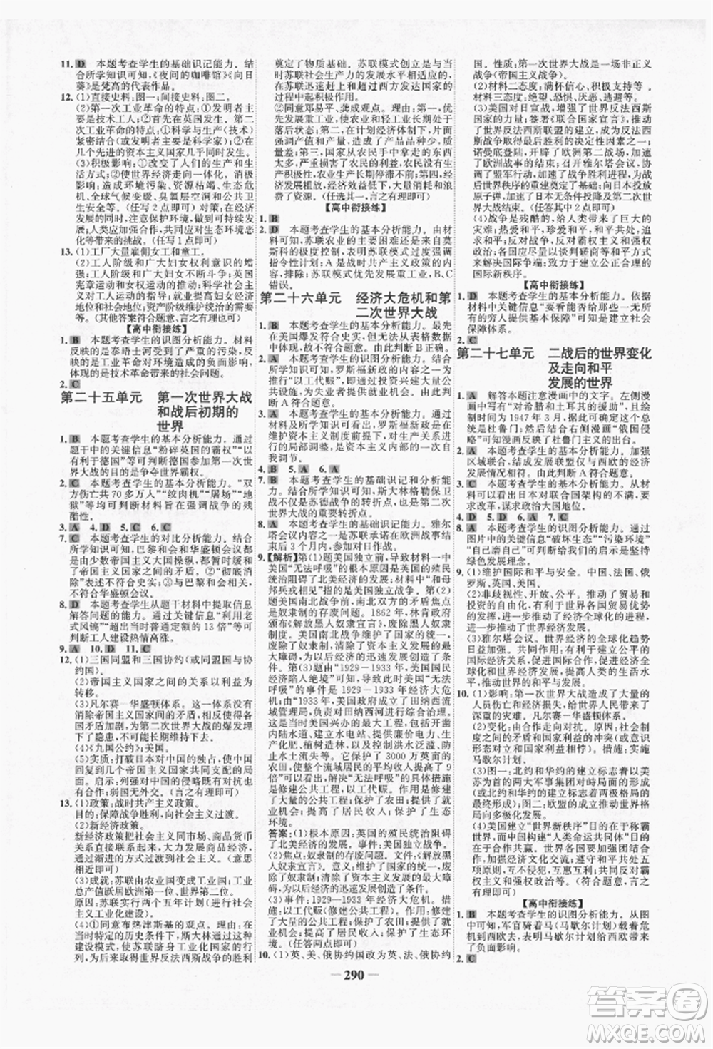 未來出版社2022世紀(jì)金榜初中全程復(fù)習(xí)方略歷史人教版青海專版參考答案