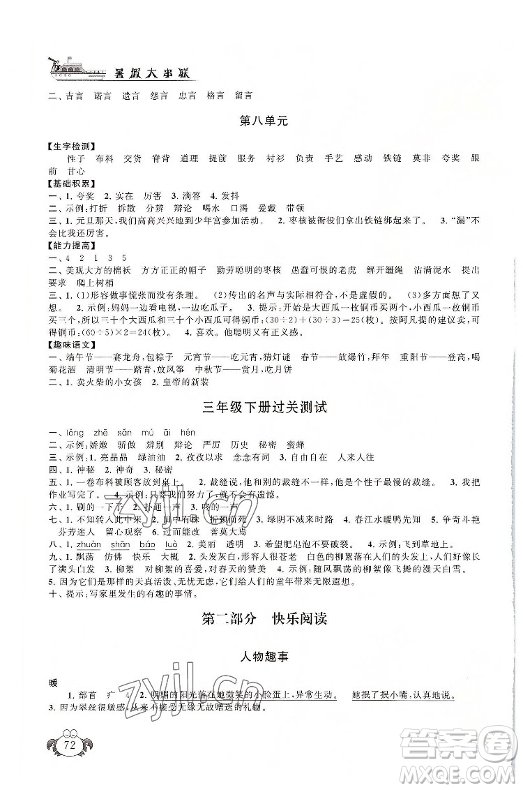 安徽人民出版社2022暑假大串聯(lián)語文三年級人民教育教材適用答案