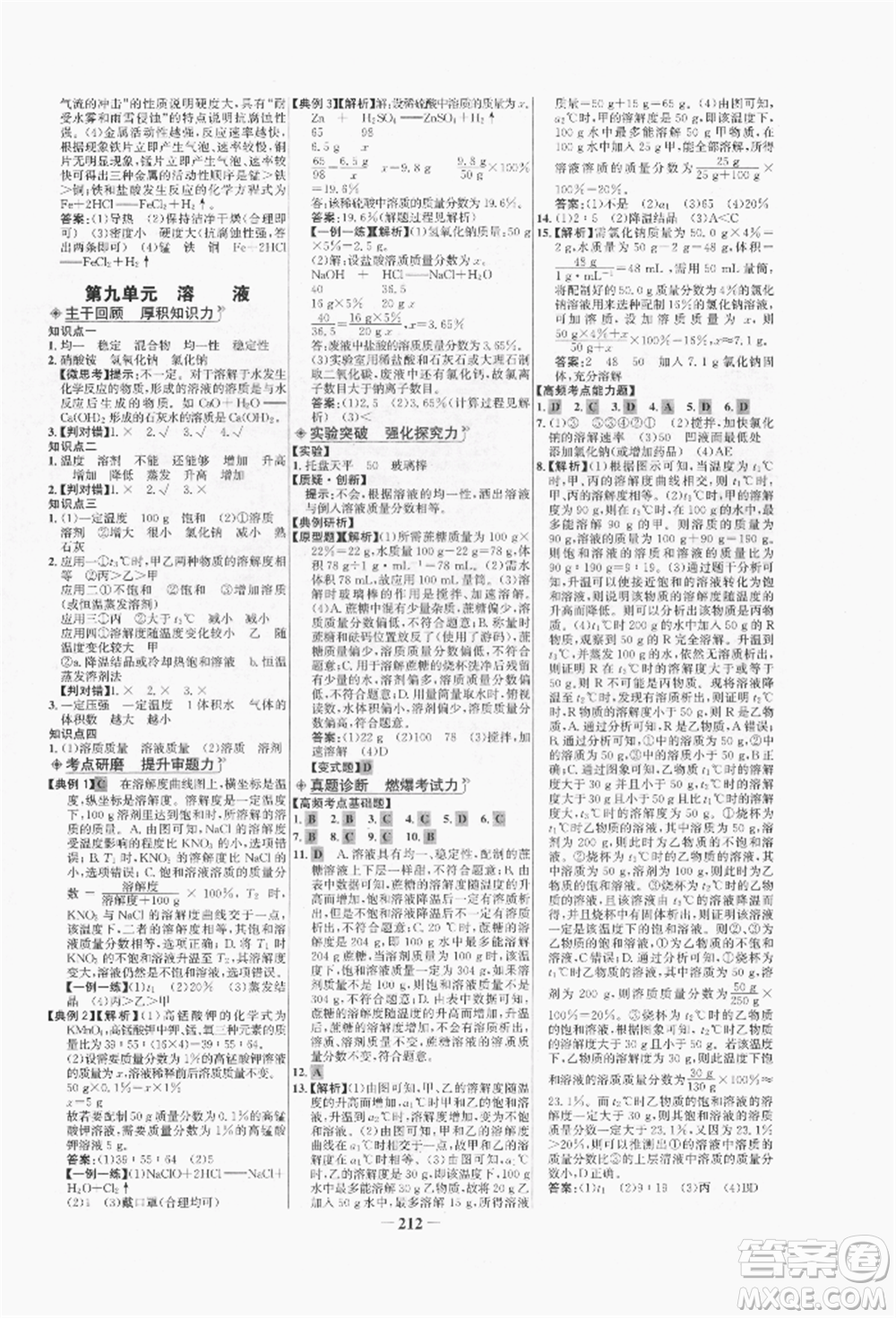 未來出版社2022世紀(jì)金榜初中全程復(fù)習(xí)方略化學(xué)人教版青海專版參考答案