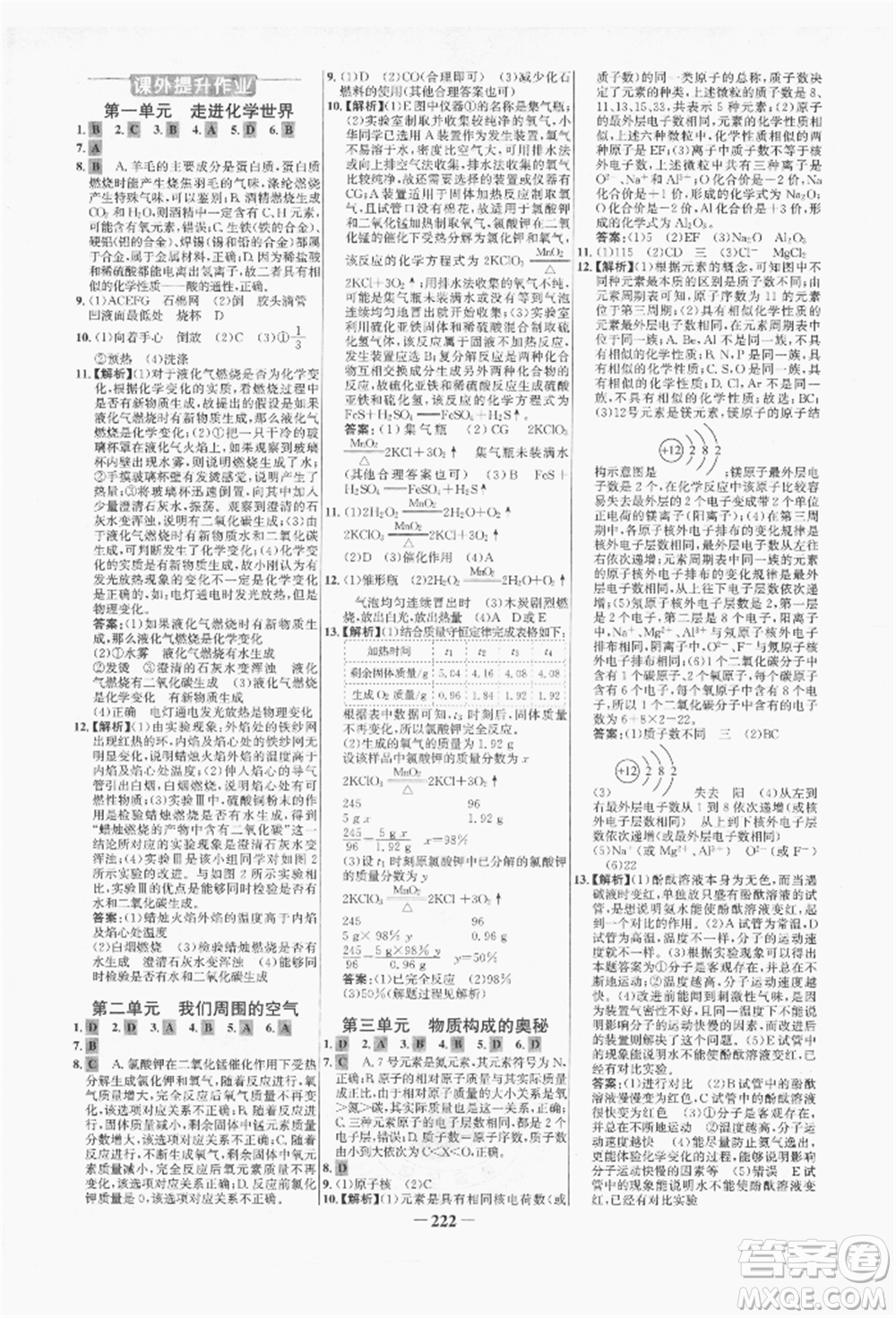 未來出版社2022世紀(jì)金榜初中全程復(fù)習(xí)方略化學(xué)人教版青海專版參考答案