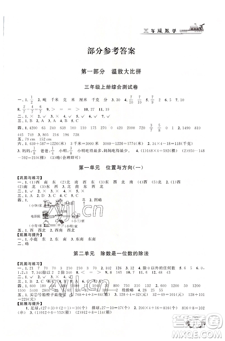 安徽人民出版社2022暑假大串聯(lián)數(shù)學三年級人民教育教材適用答案