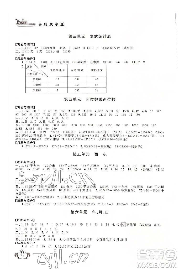 安徽人民出版社2022暑假大串聯(lián)數(shù)學三年級人民教育教材適用答案