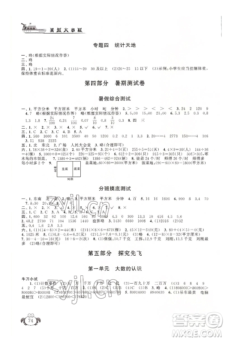 安徽人民出版社2022暑假大串聯(lián)數(shù)學三年級人民教育教材適用答案