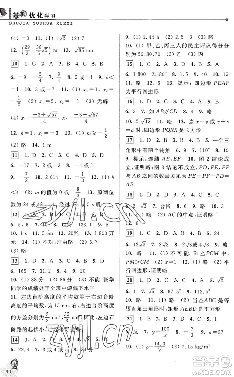 中國和平出版社2022暑假優(yōu)化學(xué)習(xí)八年級數(shù)學(xué)Z浙教版答案