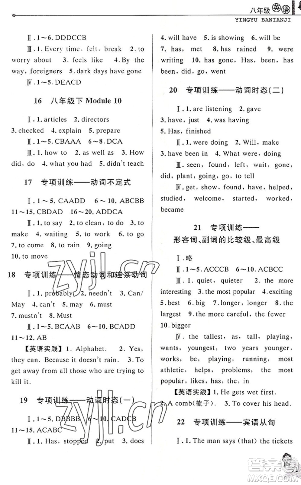 中國和平出版社2022暑假優(yōu)化學(xué)習(xí)八年級英語W外研版答案